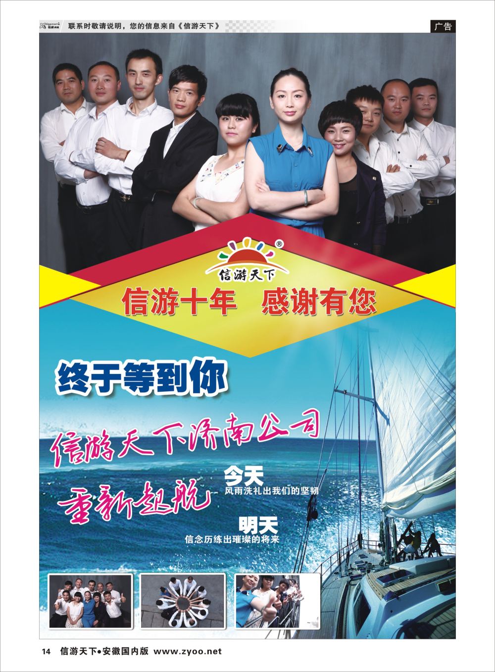 P14 《信游天下》山东团队