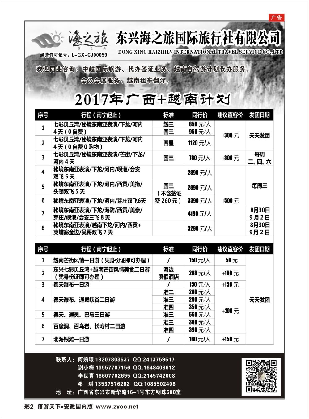 彩02 东兴海之旅国际旅行社广西越南专业地接社