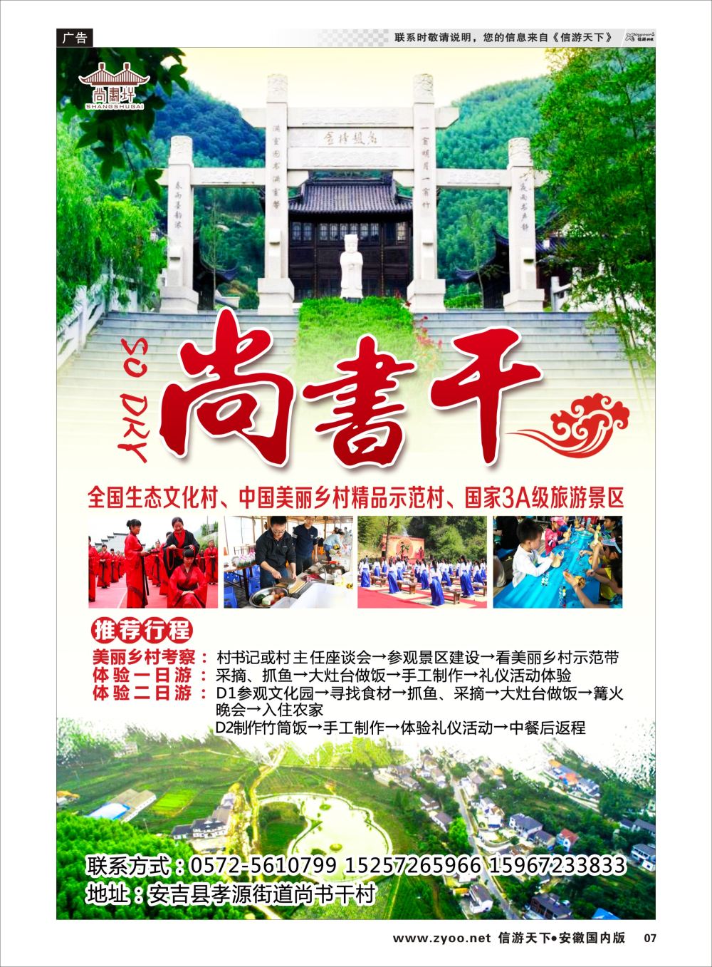 P07 安吉尚书休闲文化村  安吉