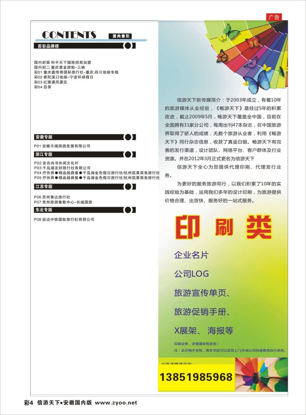 彩04 目录