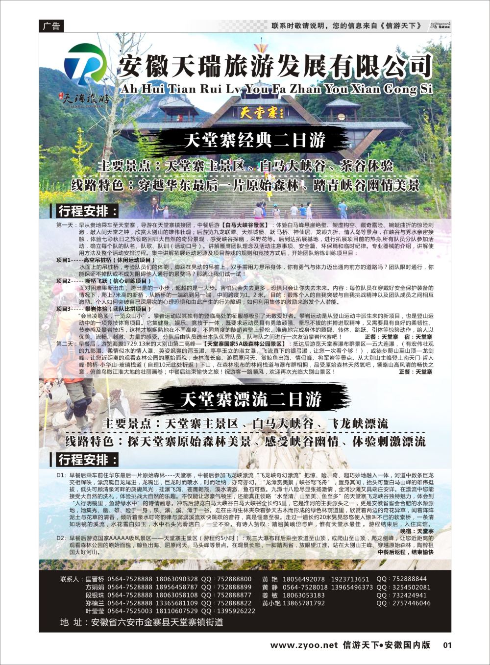 P01 安徽天瑞旅游发展有限公司  安徽