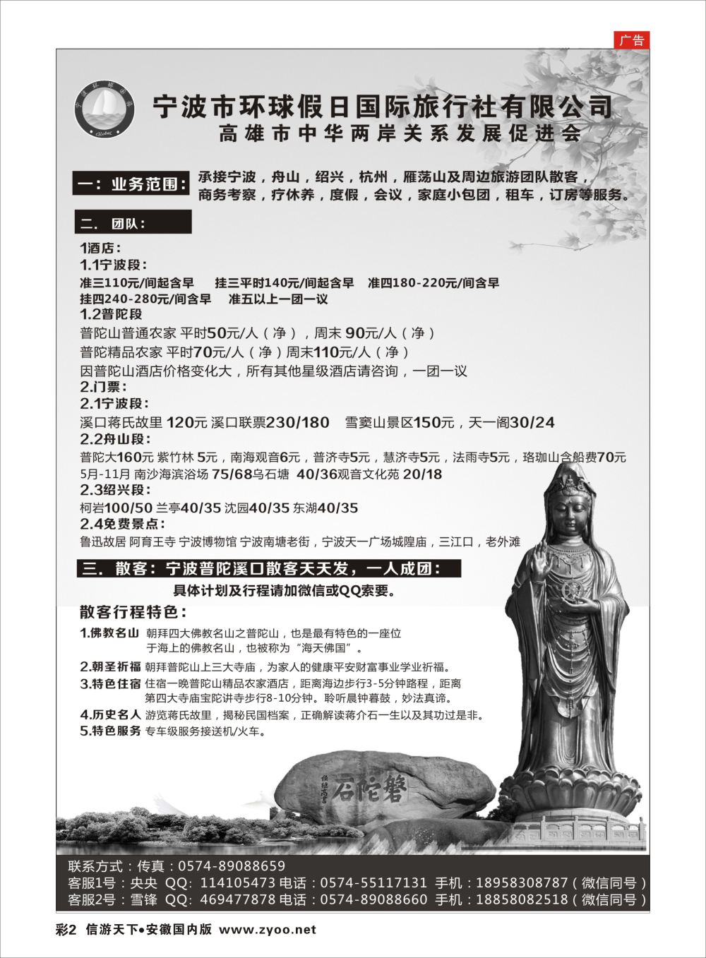 彩02 普陀溪口地接宁波环球假日浙江专线
