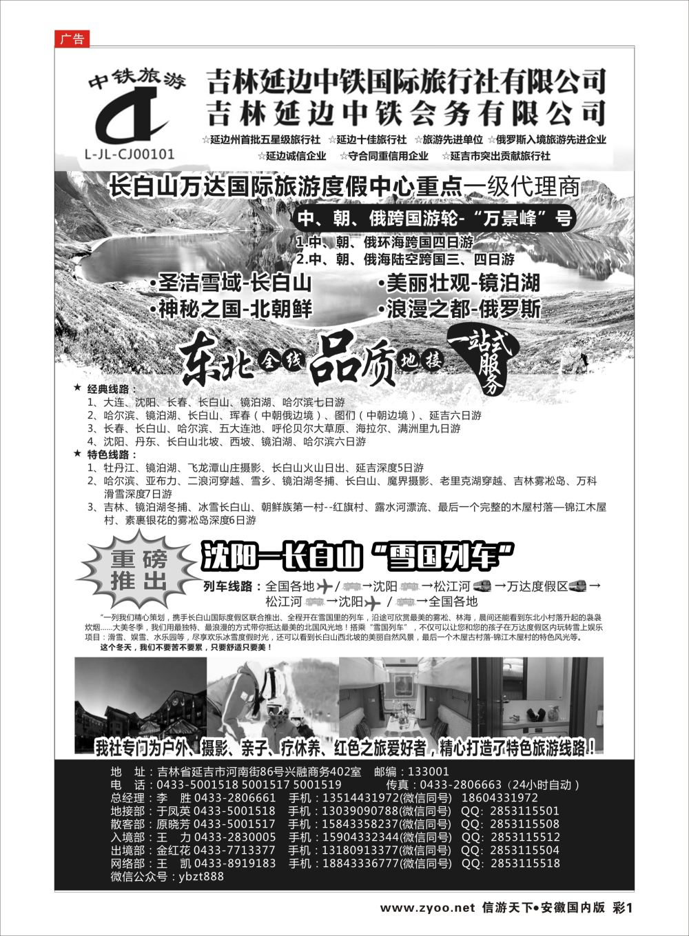 彩01 延边中铁国际旅行社有限公司