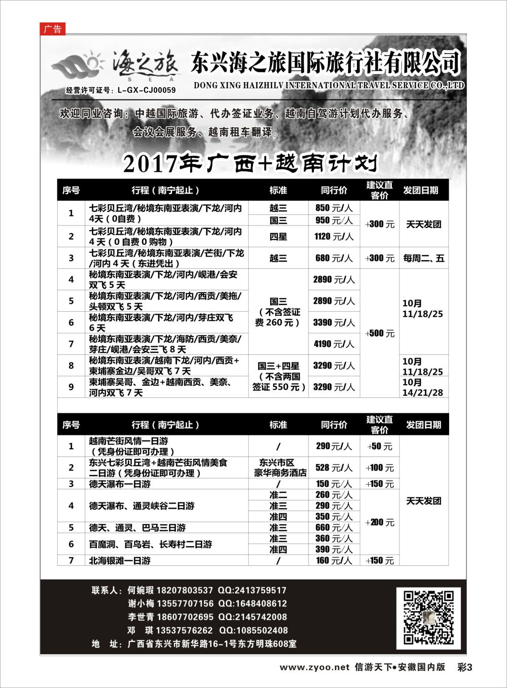 彩03 东兴海之旅国际旅行社广西越南专业地接社