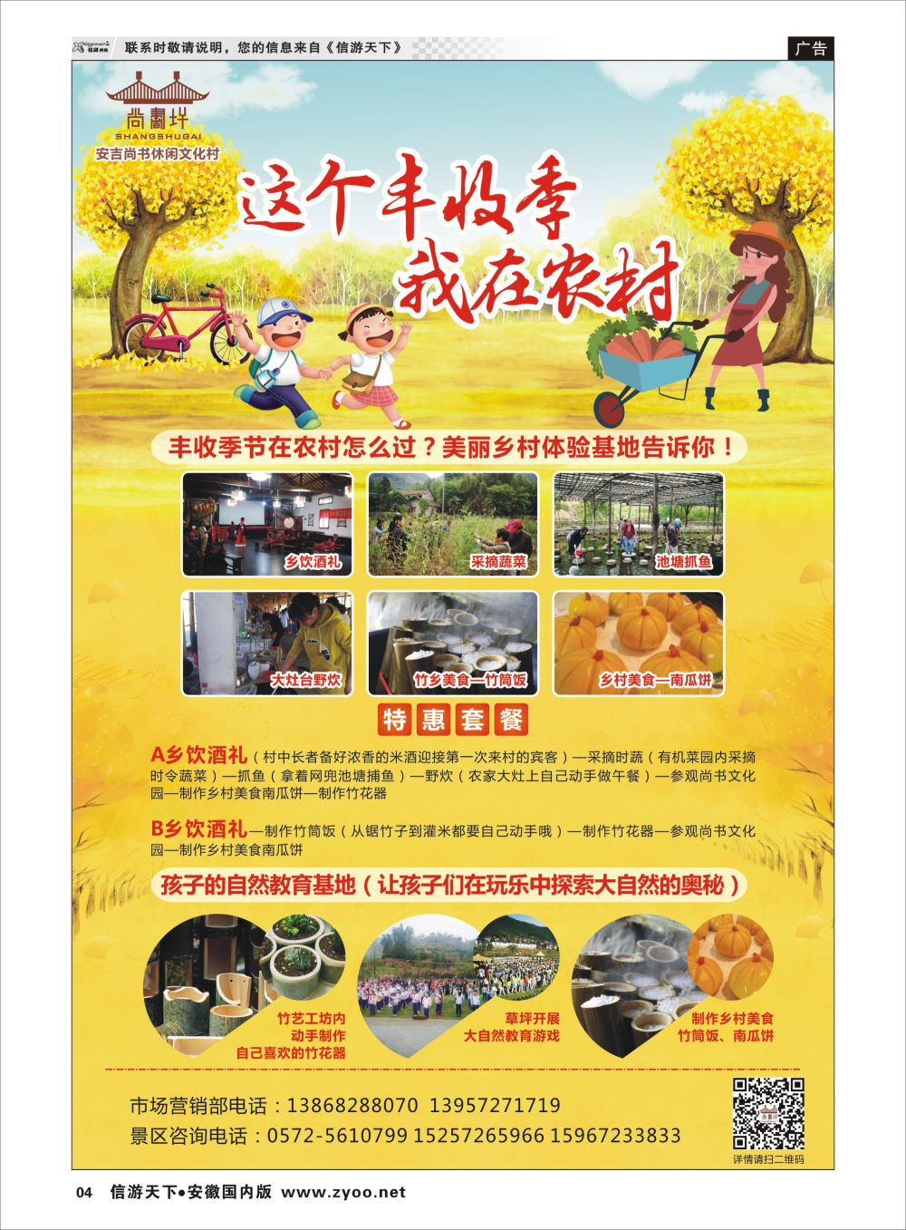 P04 安吉尚书休闲文化村  安吉