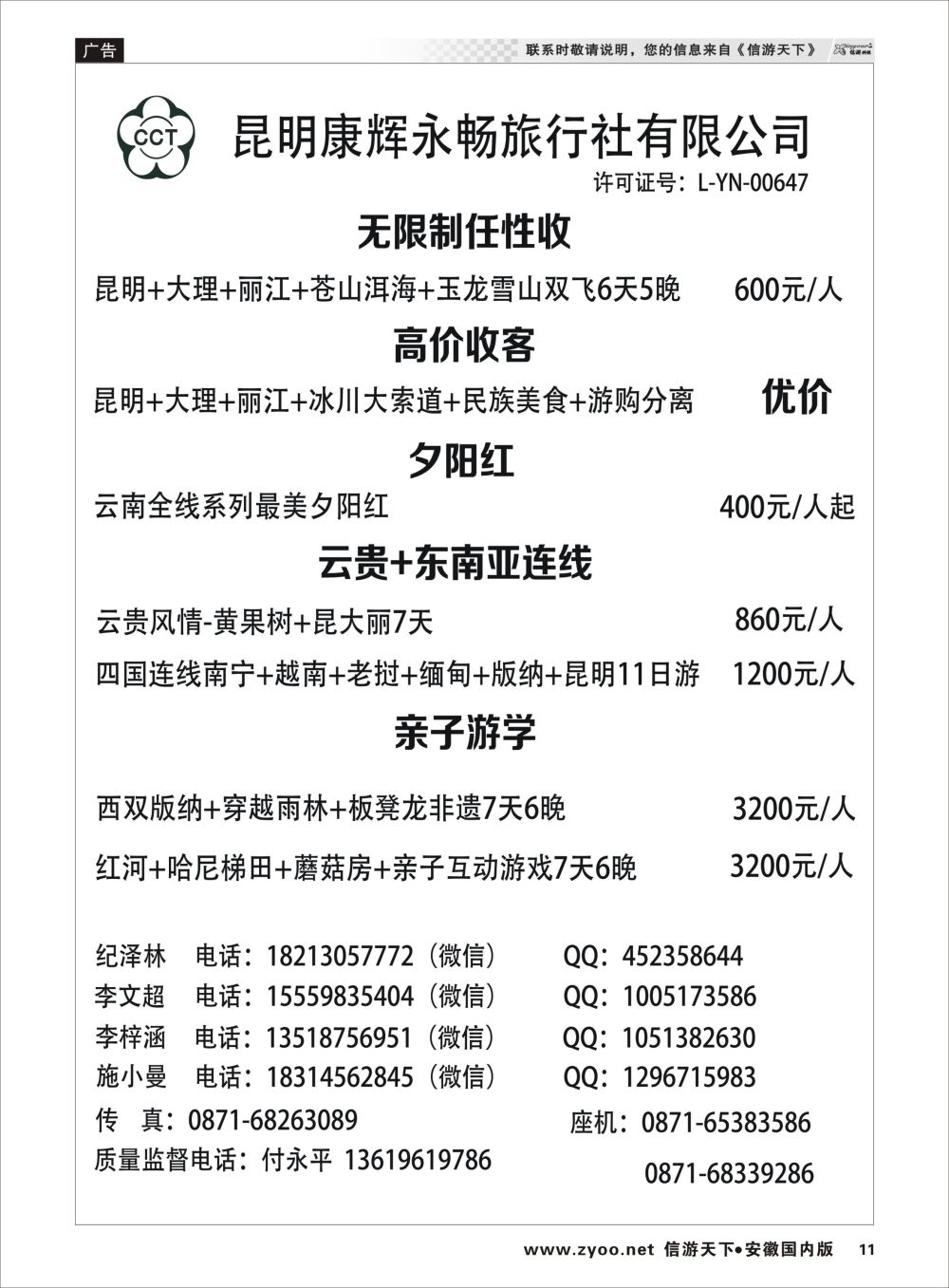 P11 昆明康辉（永畅）-无限制 夕阳红 亲子游学 云贵+东南亚连线云贵线