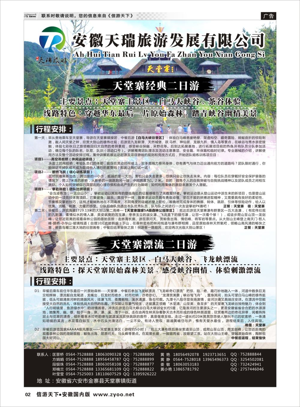 P02 安徽天瑞旅游发展有限公司