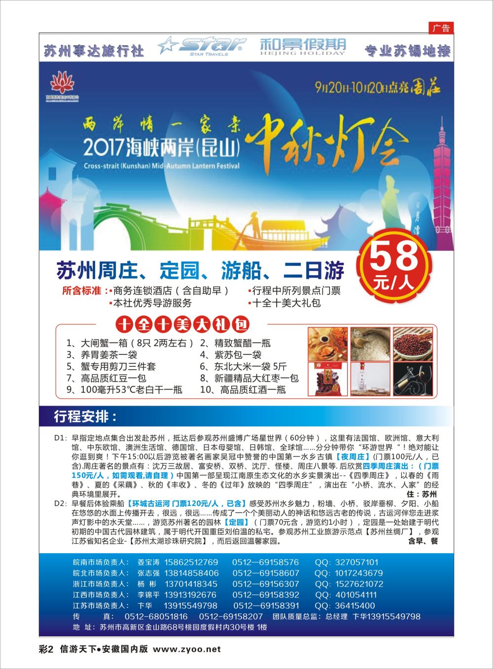 彩02 苏州事达旅行社苏州专版
