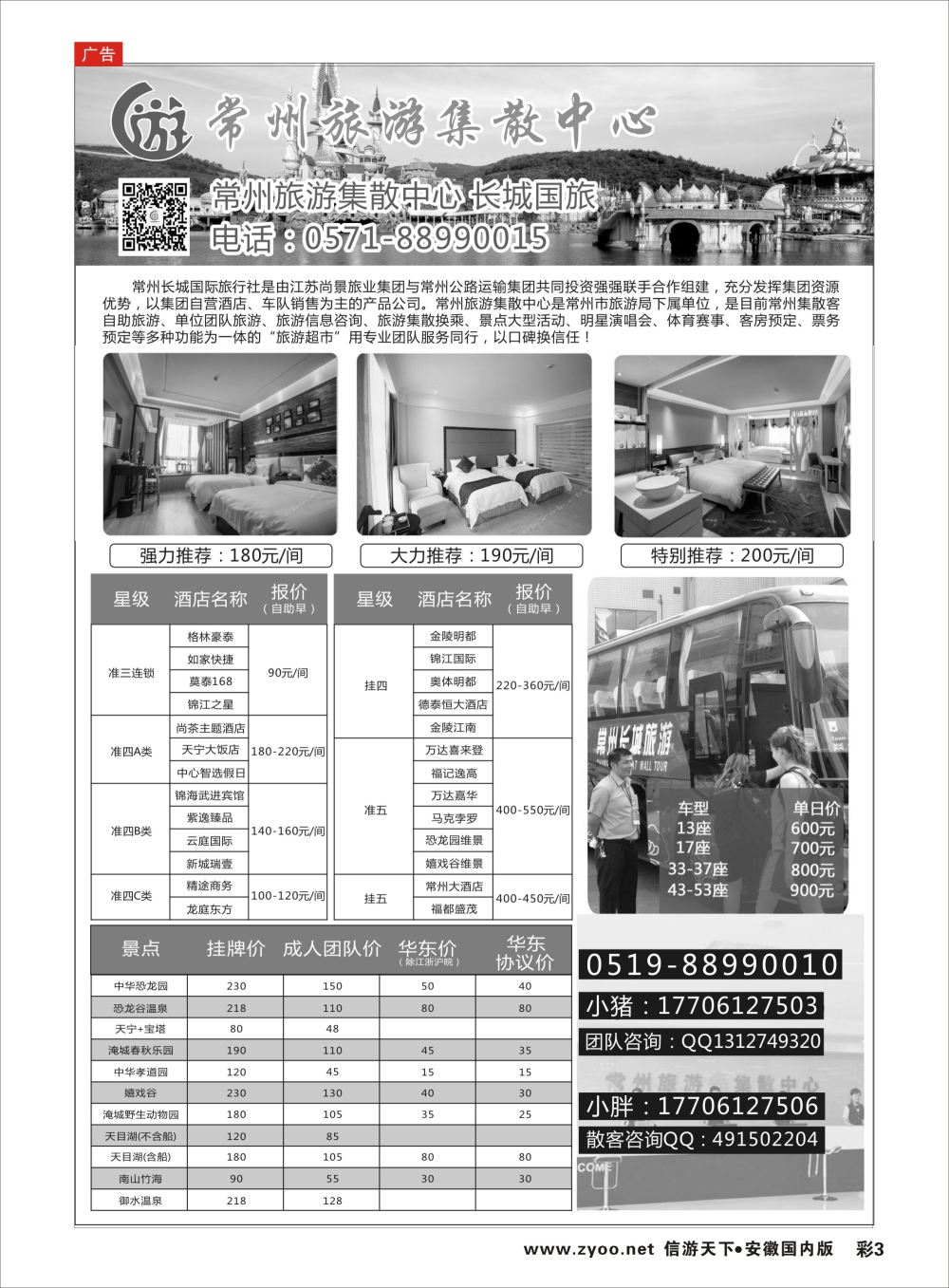 彩03 常州旅游集散中心长城国旅江苏专线