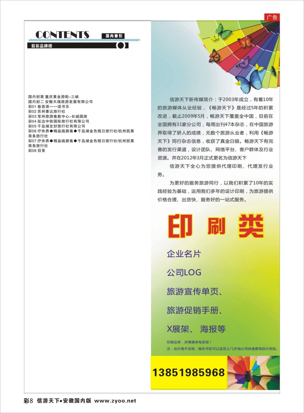 彩08 目录
