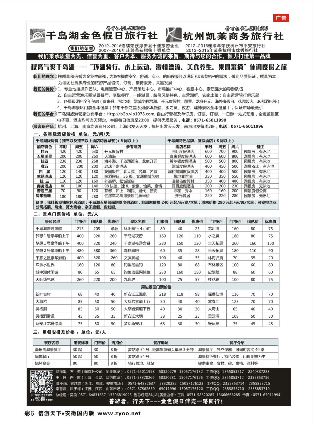 彩06 疗休养●精品线路集●千岛湖金色假日旅行社／杭州凯莱商务旅行社