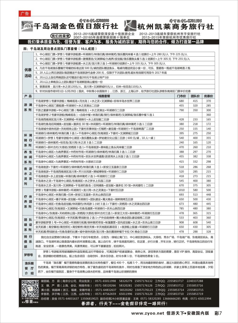 彩07 疗休养●精品线路集●千岛湖金色假日旅行社／杭州凯莱商务旅行社