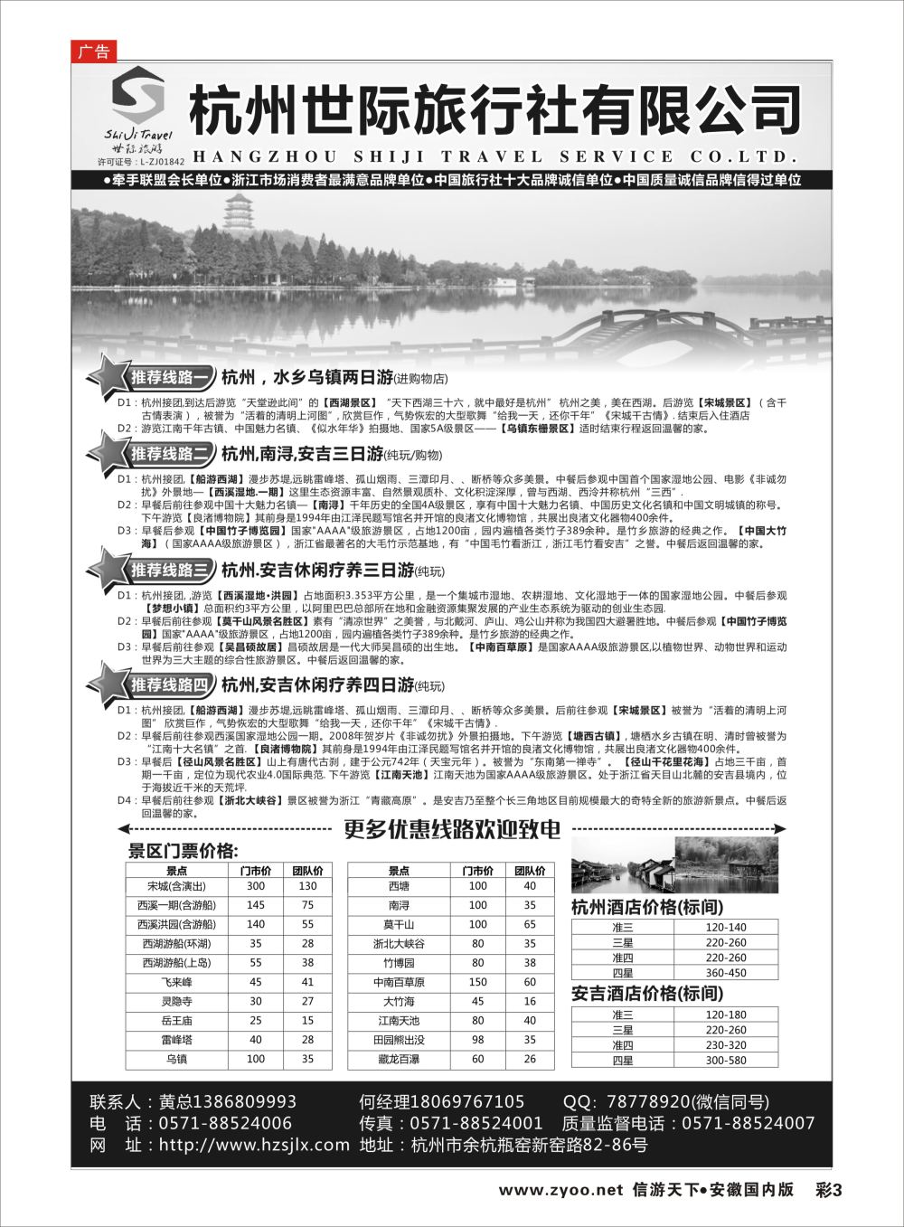 彩03 杭州世际旅行社有限公司