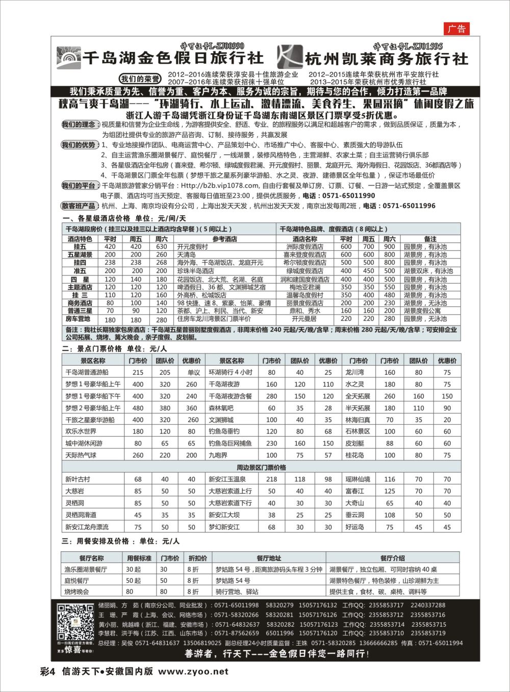 彩04 疗休养●精品线路集●千岛湖金色假日旅行社／杭州凯莱商务旅行社
