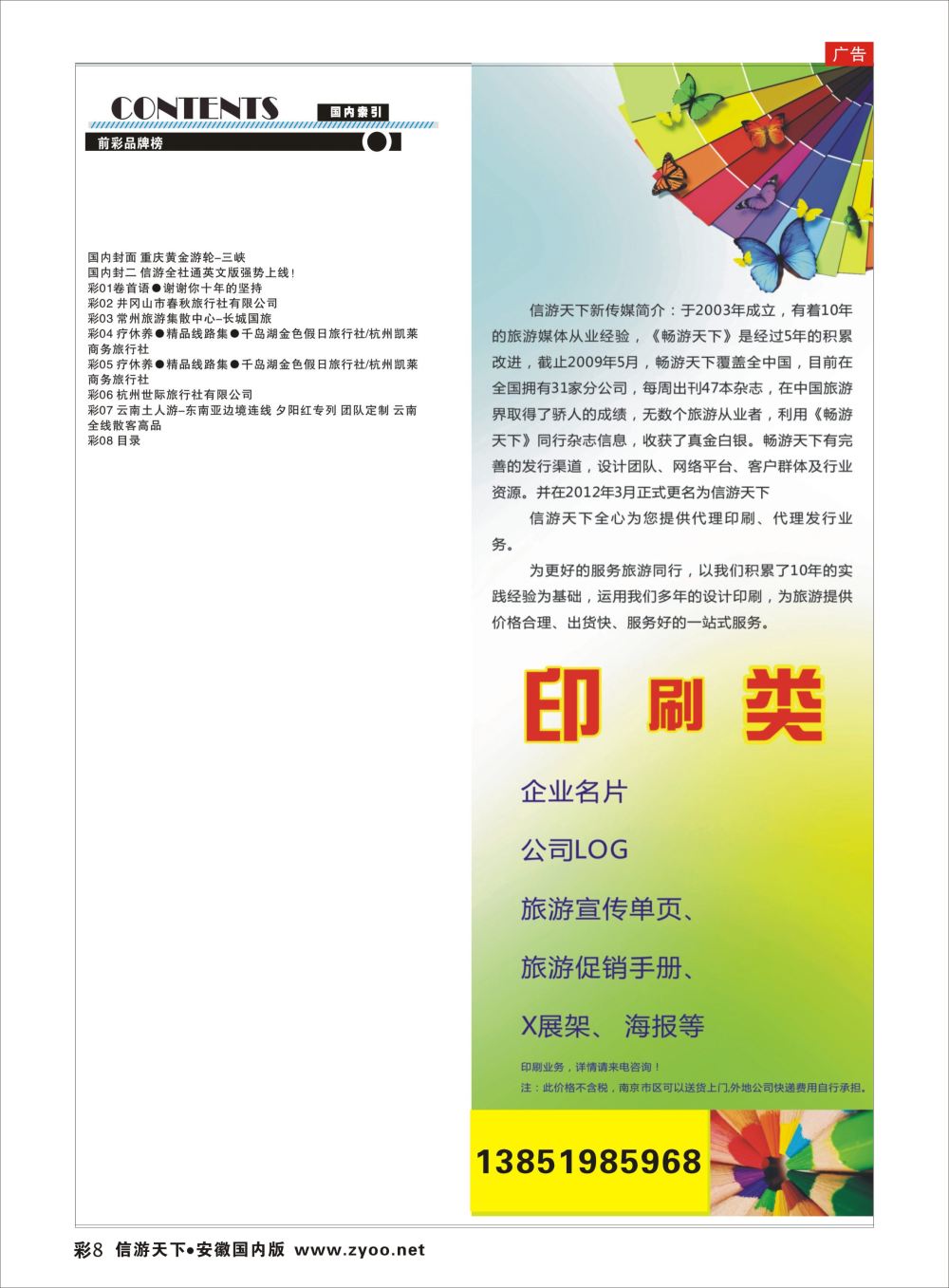 彩08 目录