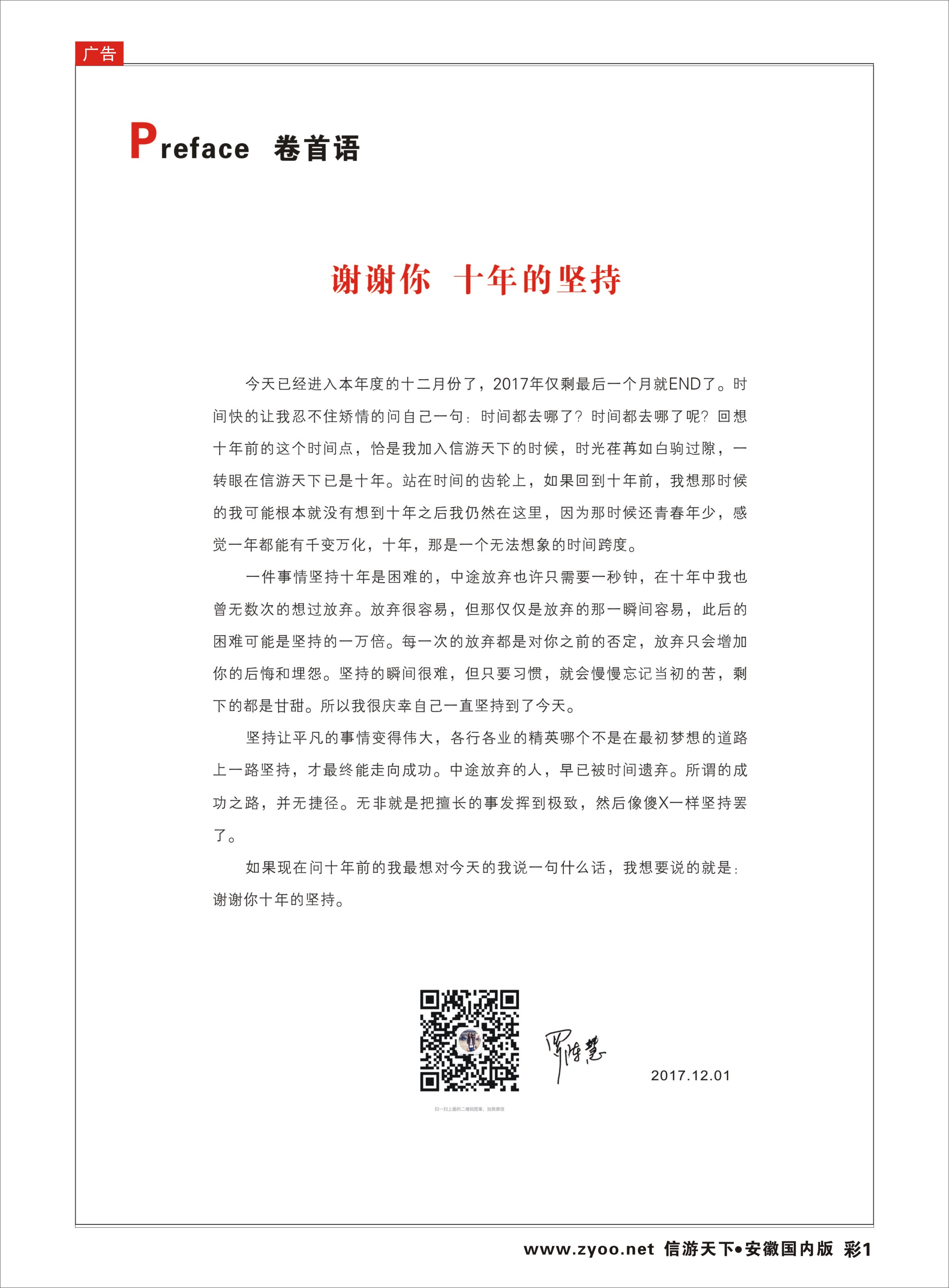 彩01 卷首语●谢谢你十年的坚持