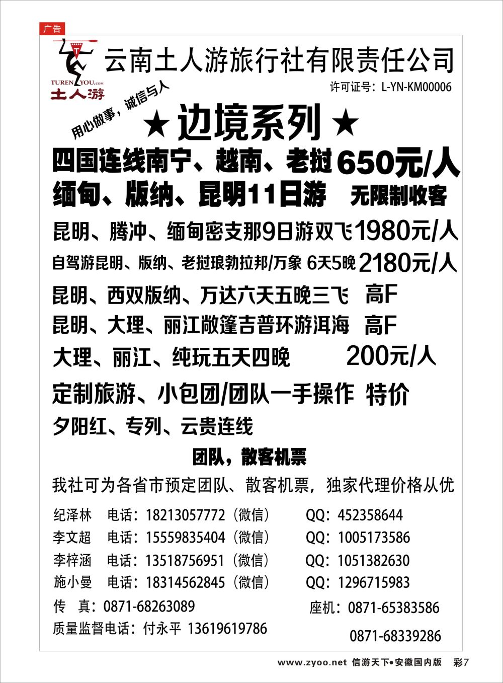 彩07 云南土人游东南亚边境连线夕阳红专列团队定制云南全线散客高品