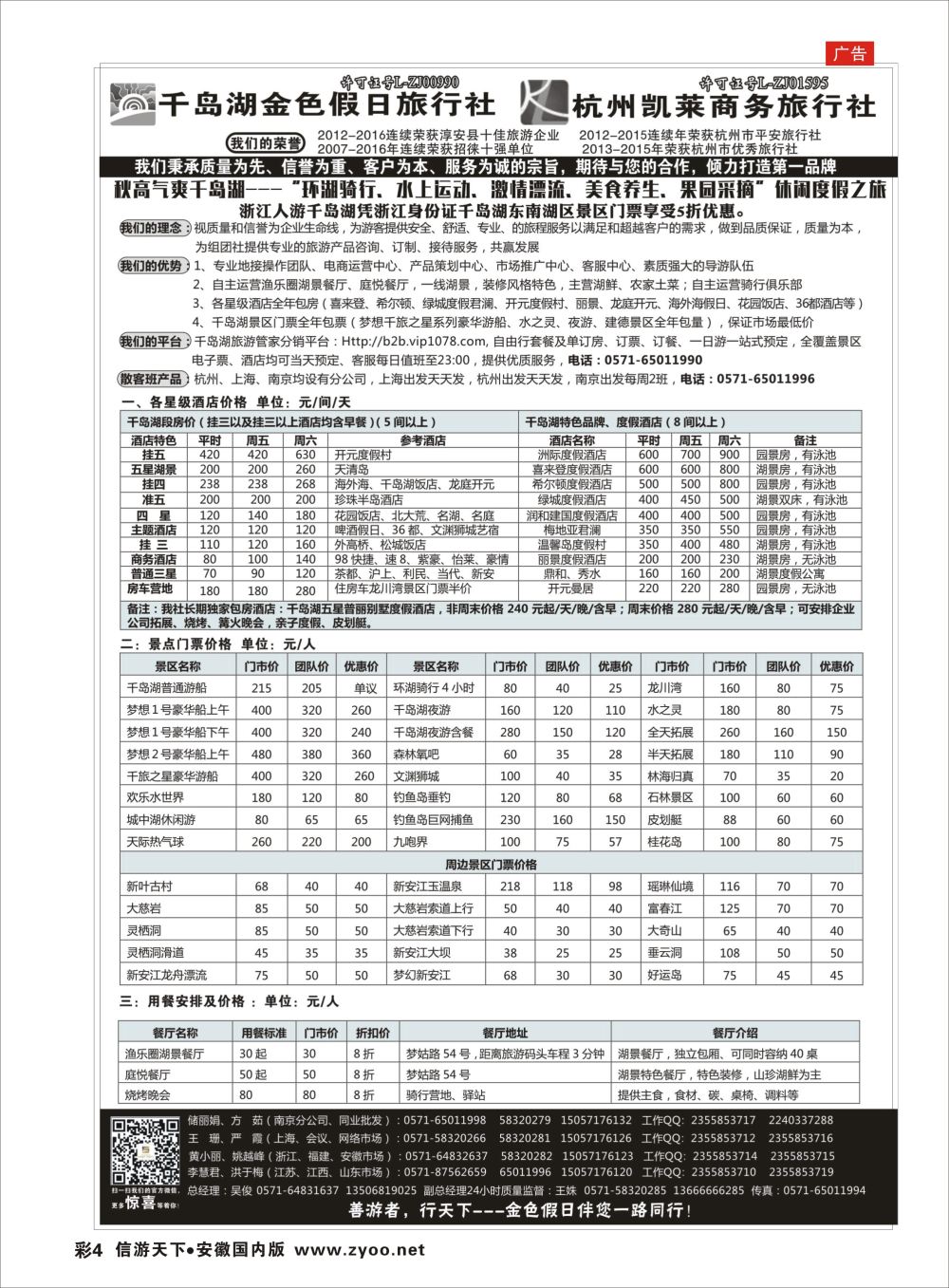 彩04 疗休养●精品线路集●千岛湖金色假日旅行社杭州凯莱商务旅行社