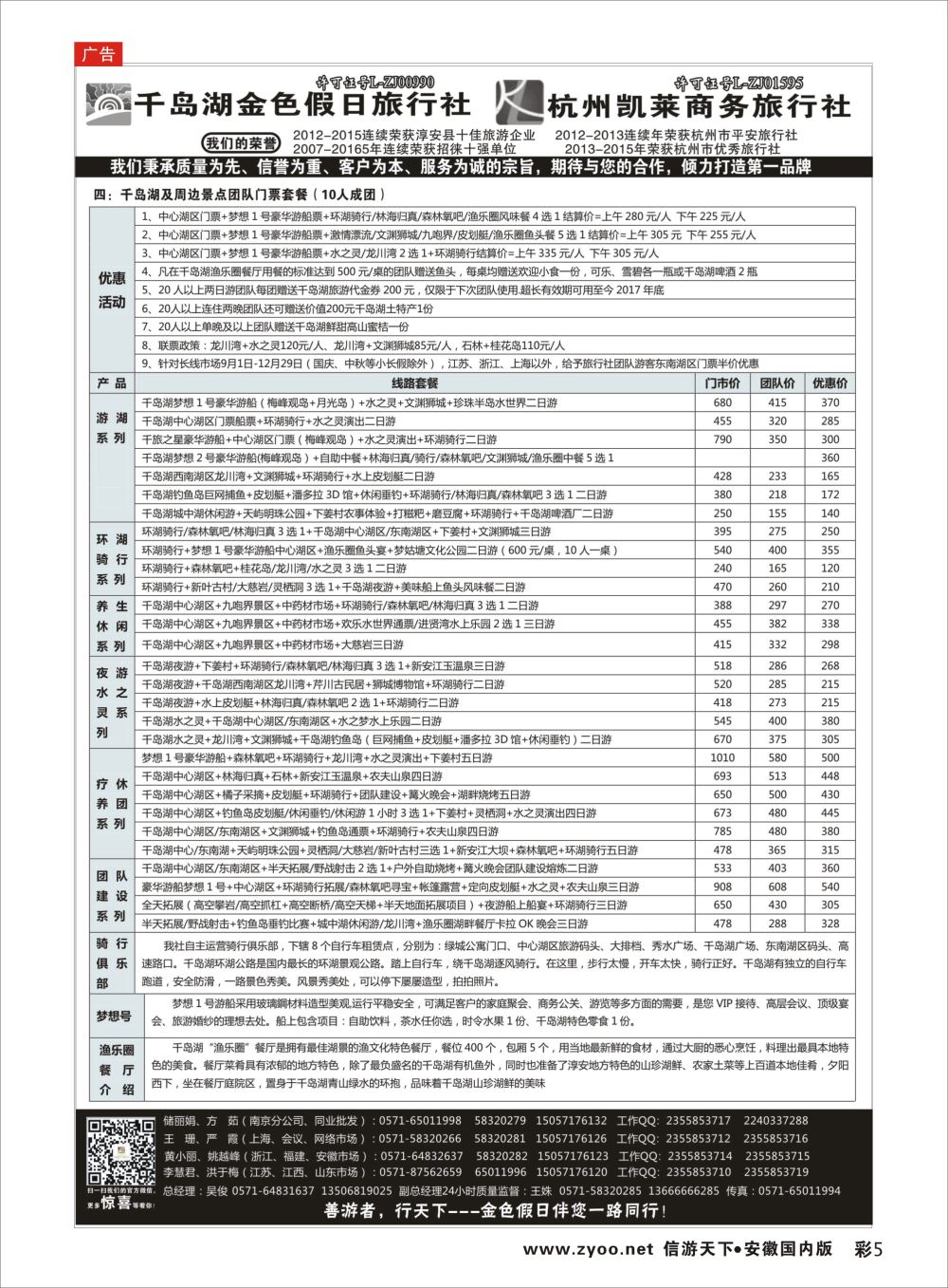 彩05 疗休养●精品线路集●千岛湖金色假日旅行社杭州凯莱商务旅行社