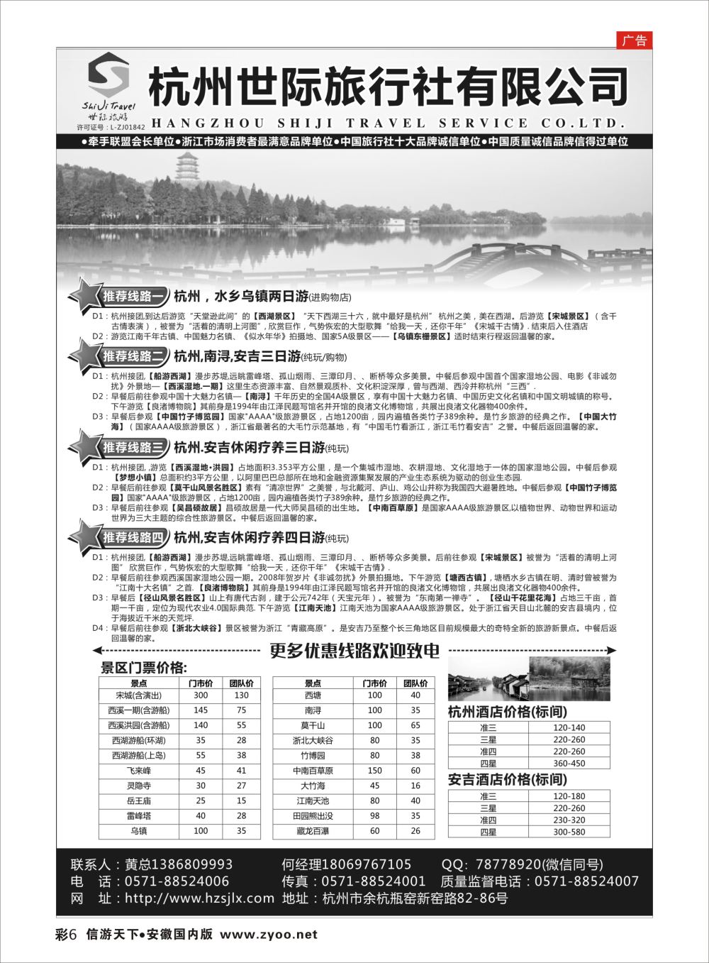 彩06 杭州世际旅行社有限公司