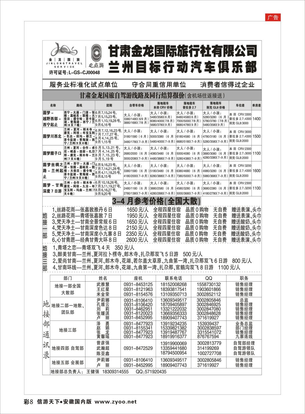 彩08  甘肃金龙国际旅行社有限公司 西北线路