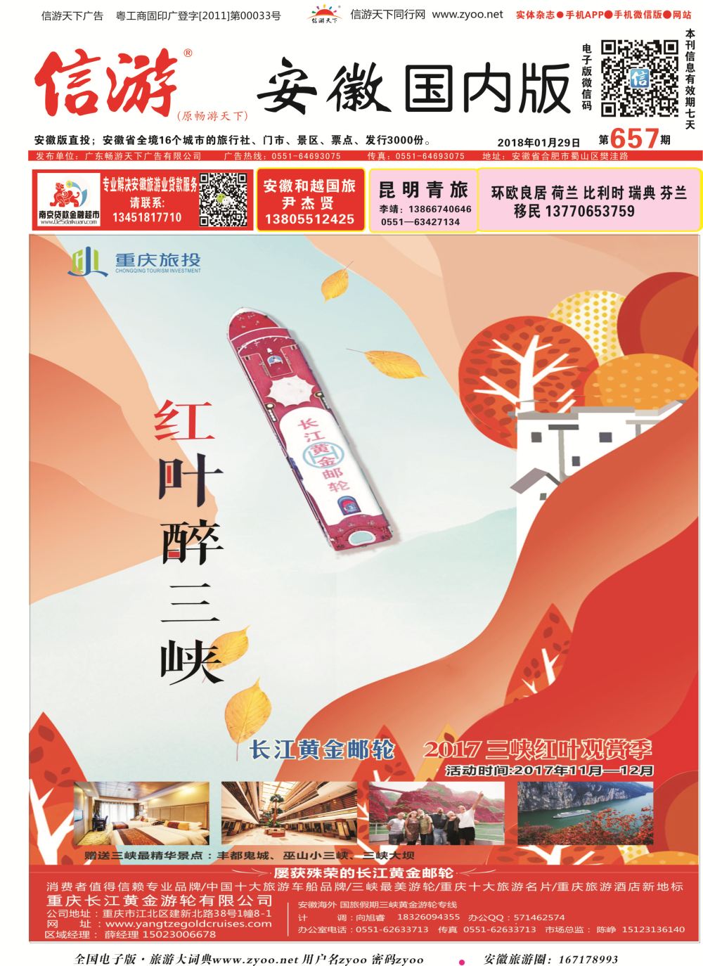 国内封面 重庆黄金游轮三峡
