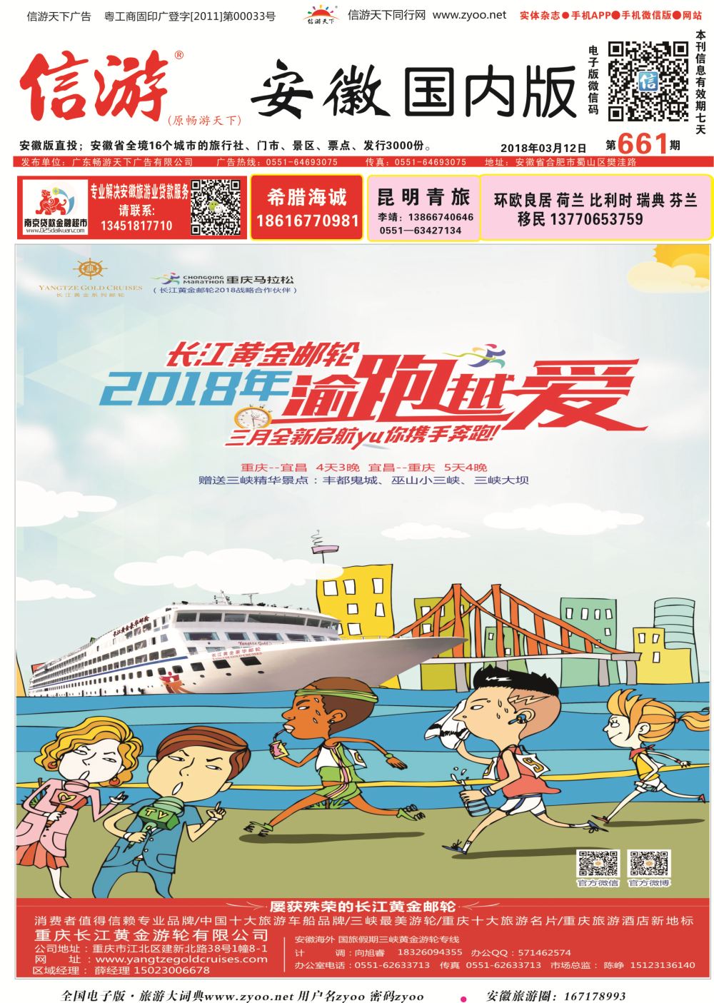 国内封面 重庆黄金游轮三峡