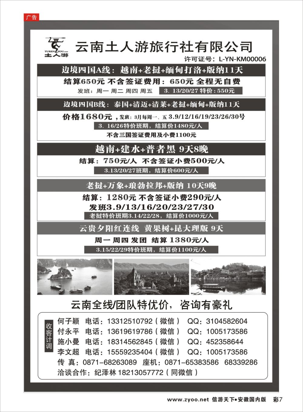 彩07 云南土人游东南亚边境地接批发 云南全线地接批发 团队夕阳红专列 云南线、综合线各放一个目录