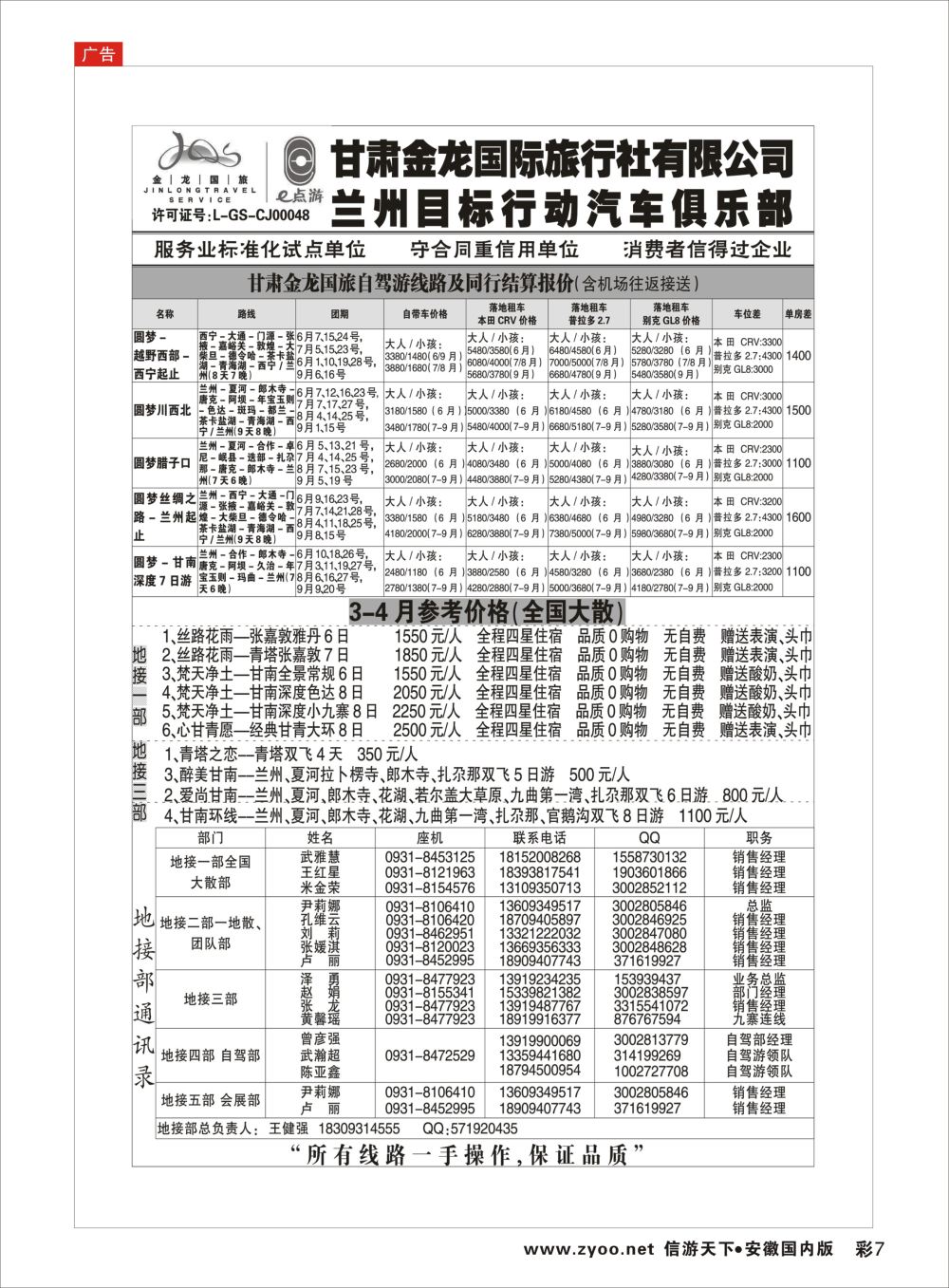 彩07 甘肃金龙国际旅行社有限公司西北线路