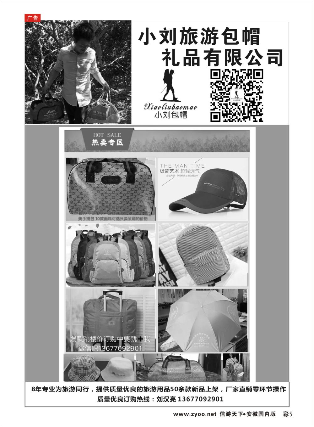 彩05 小刘旅游包帽礼品有限公司温州专版