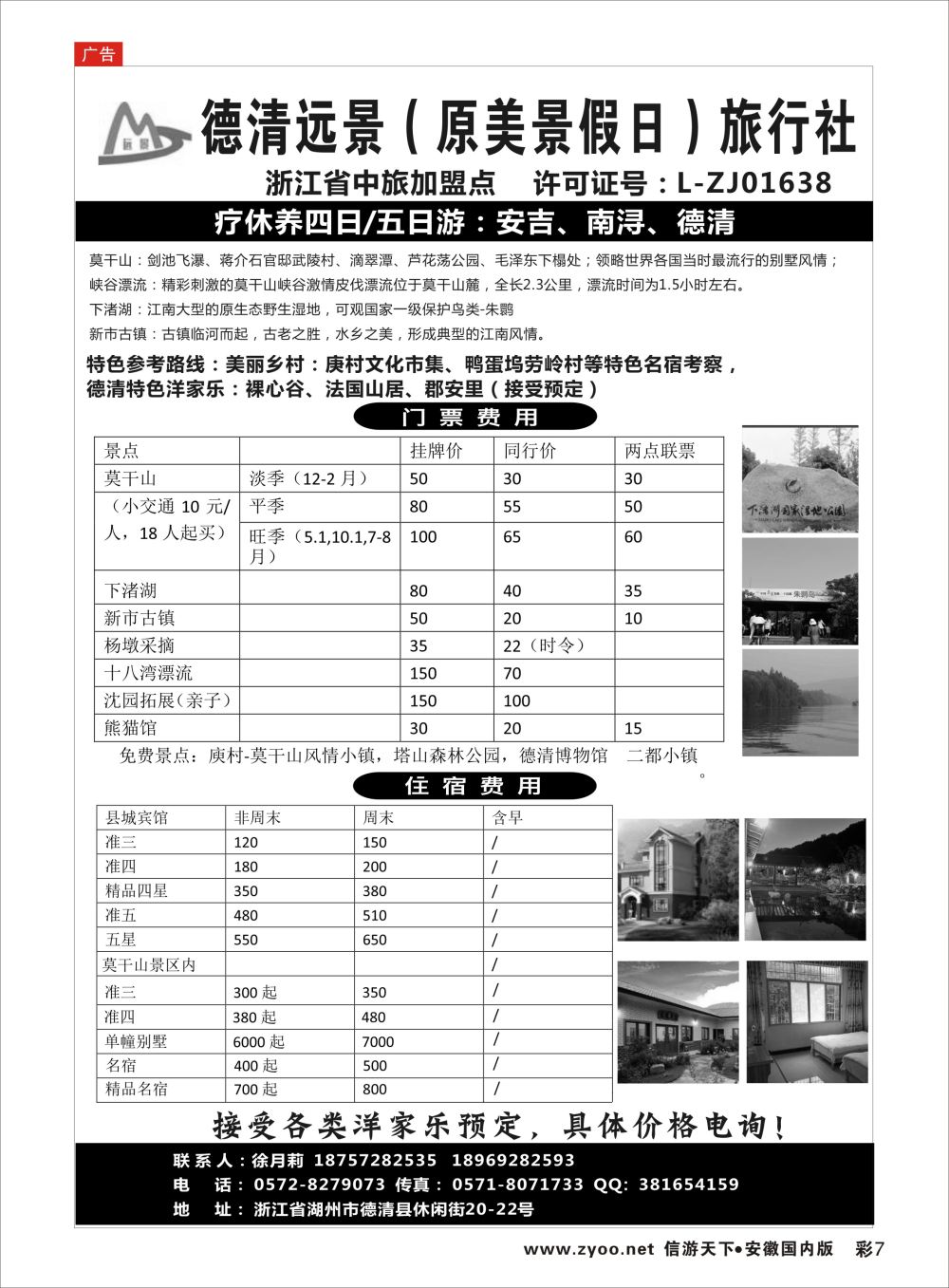 彩07 德清远景莫干山下渚湖地接湖州专版