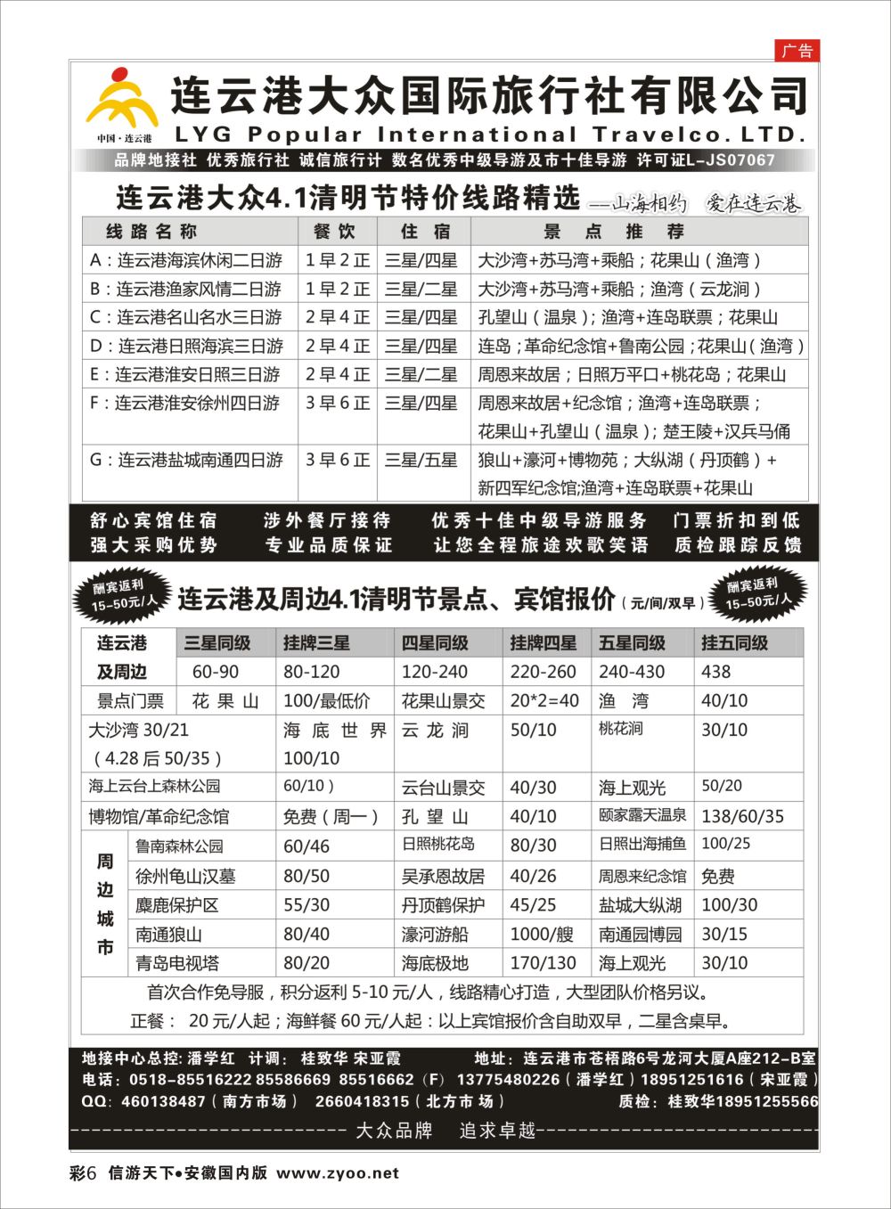 彩06 连云港日照专业地接●连云港大众国际旅行社有限公司