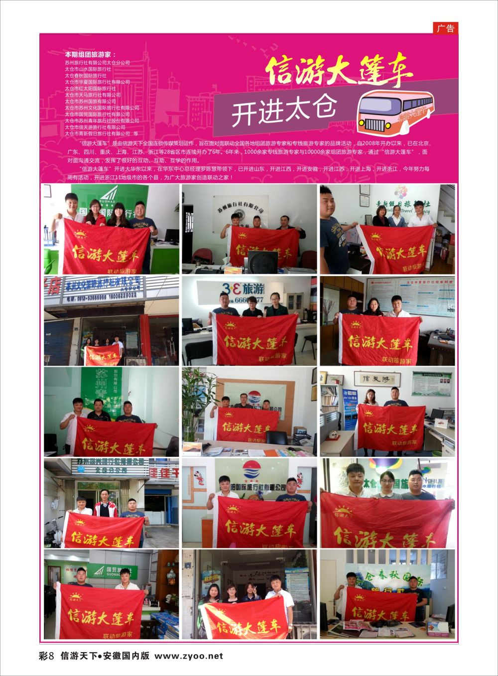 彩08 上海大篷车 走进太仓