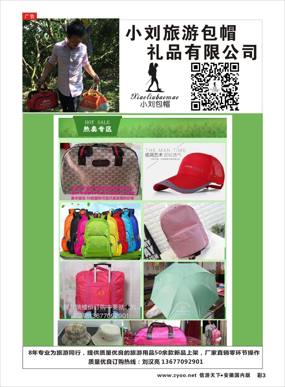彩03 小刘旅游包帽礼品有限公司