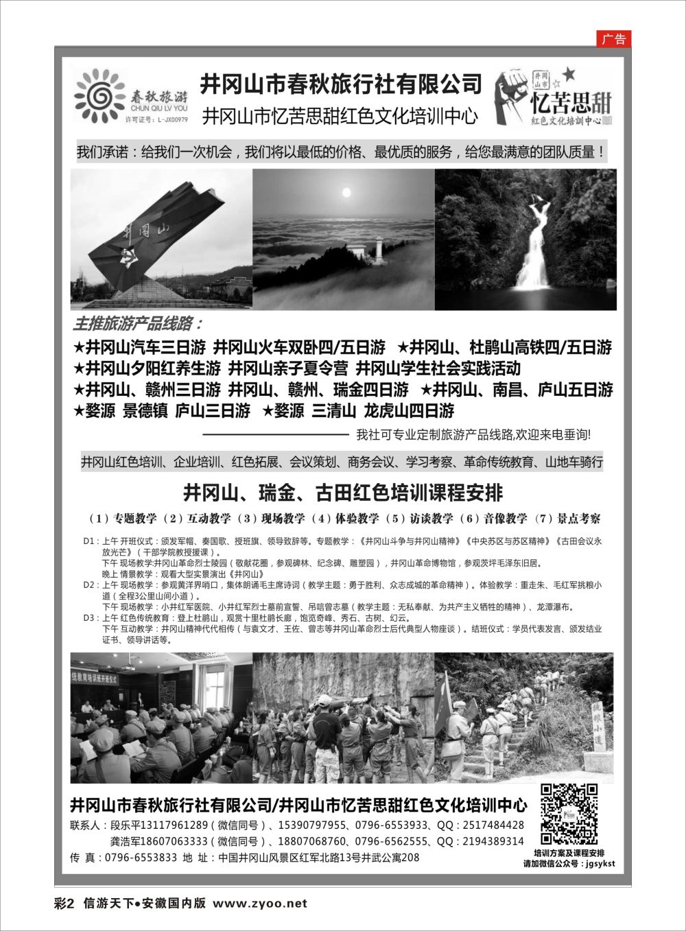 彩02 井冈山市春秋旅行社有限公司