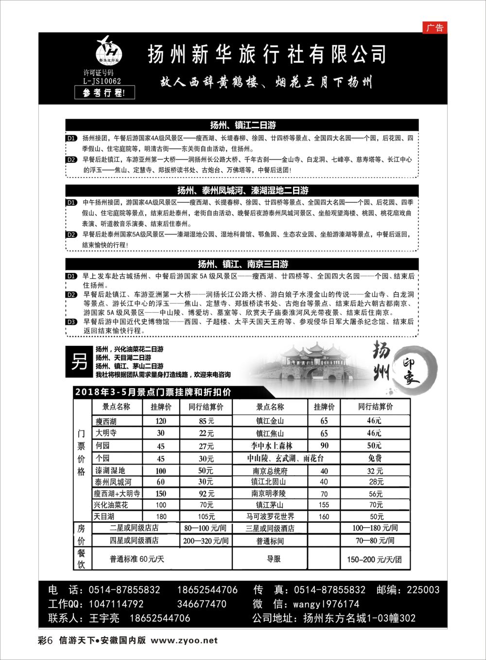 彩06 扬州新华旅行社有限公司江苏专线