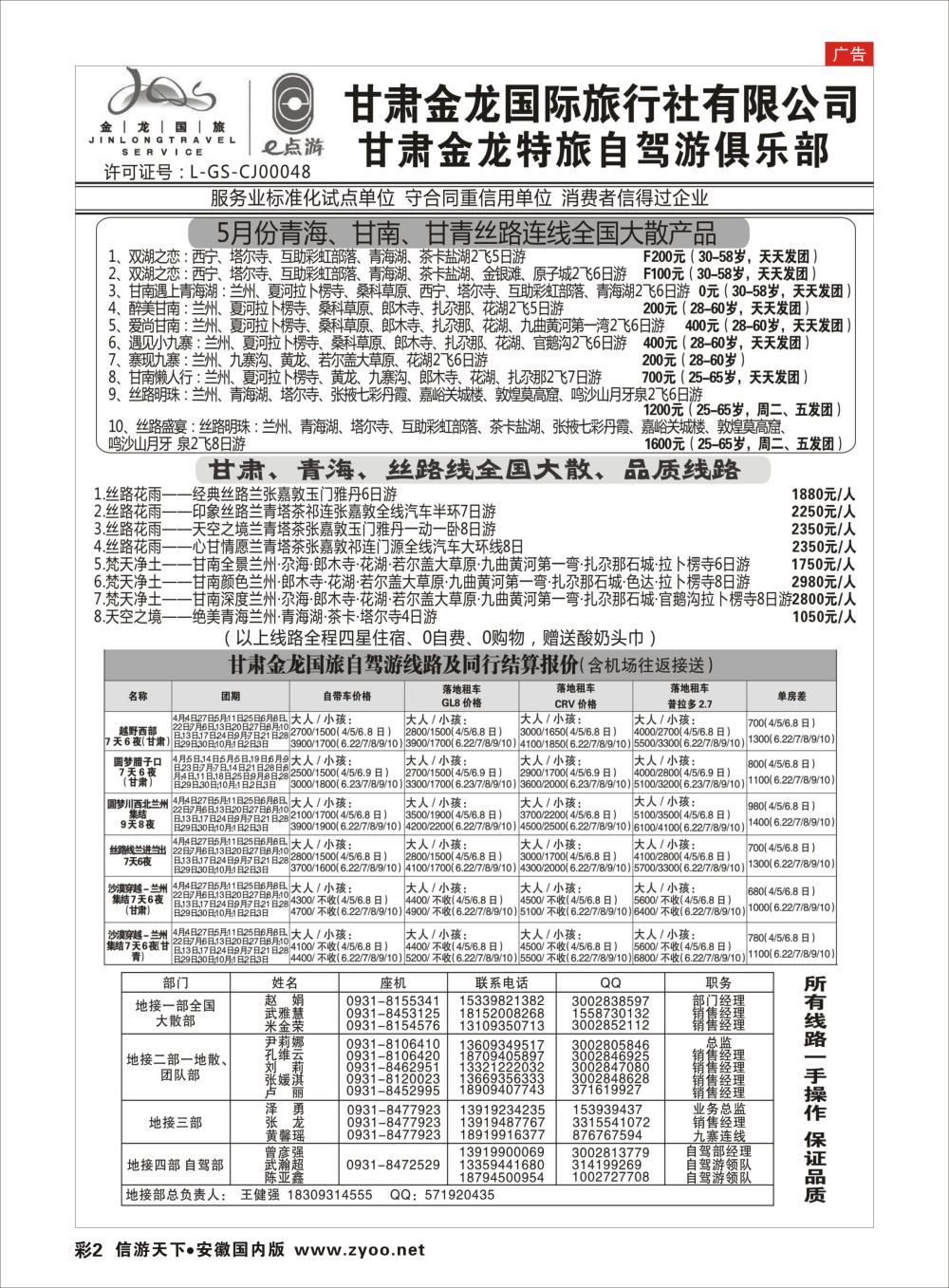 彩02 甘肃金龙国际旅行社有限公司西北线路