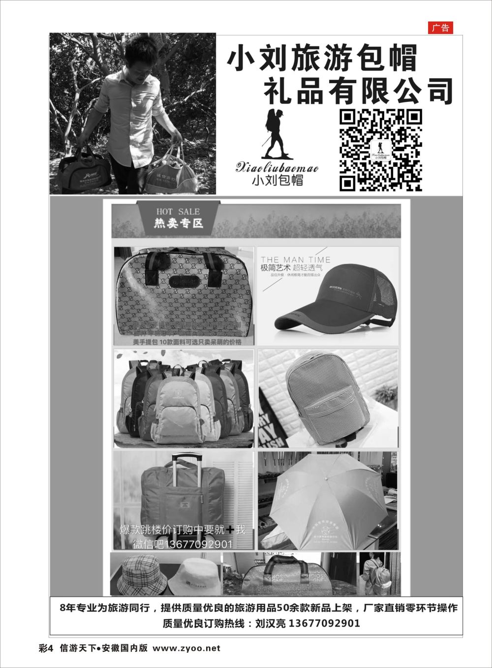 彩04 小刘旅游包帽礼品有限公司温州专版
