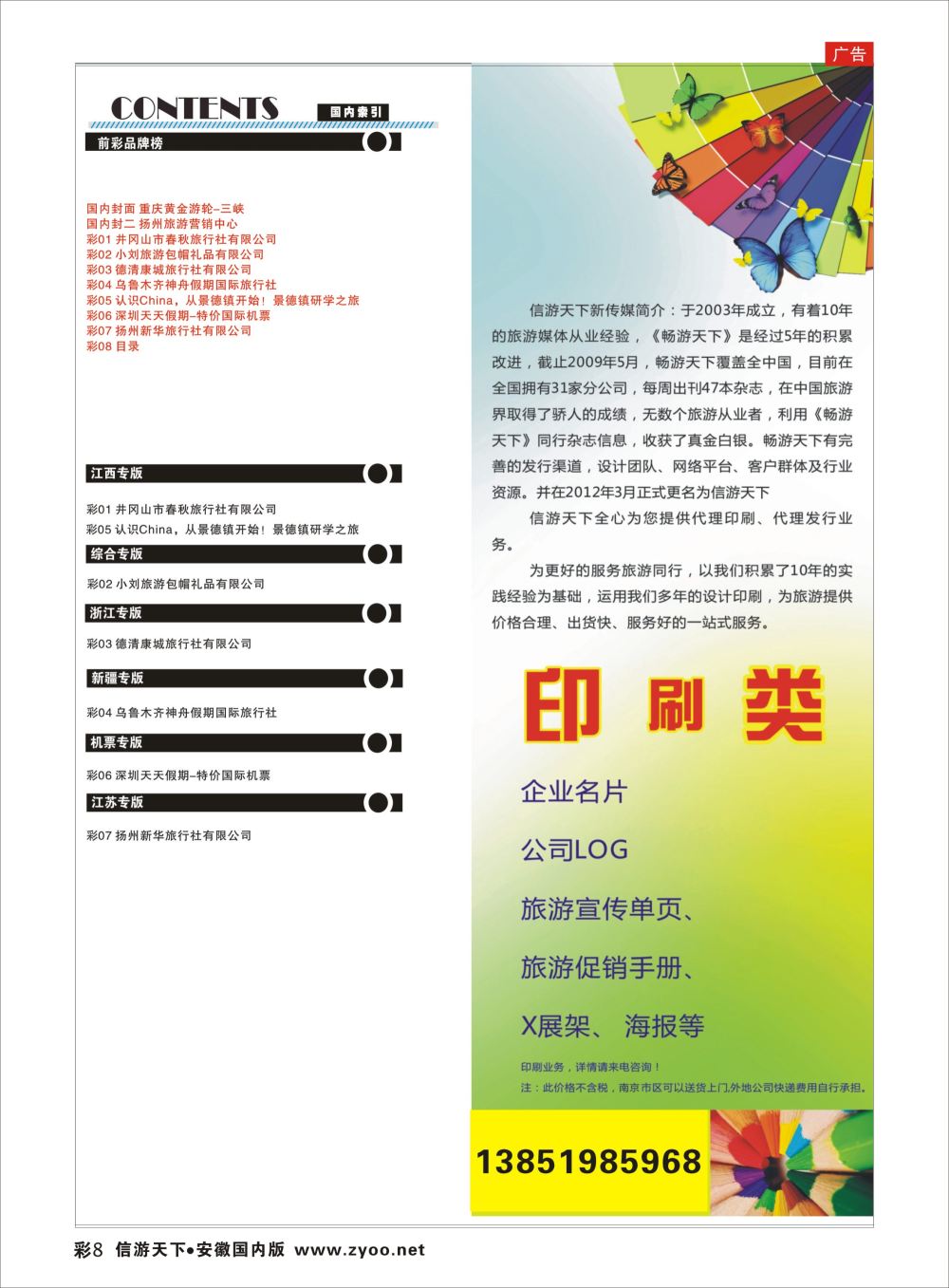 彩08 目录
