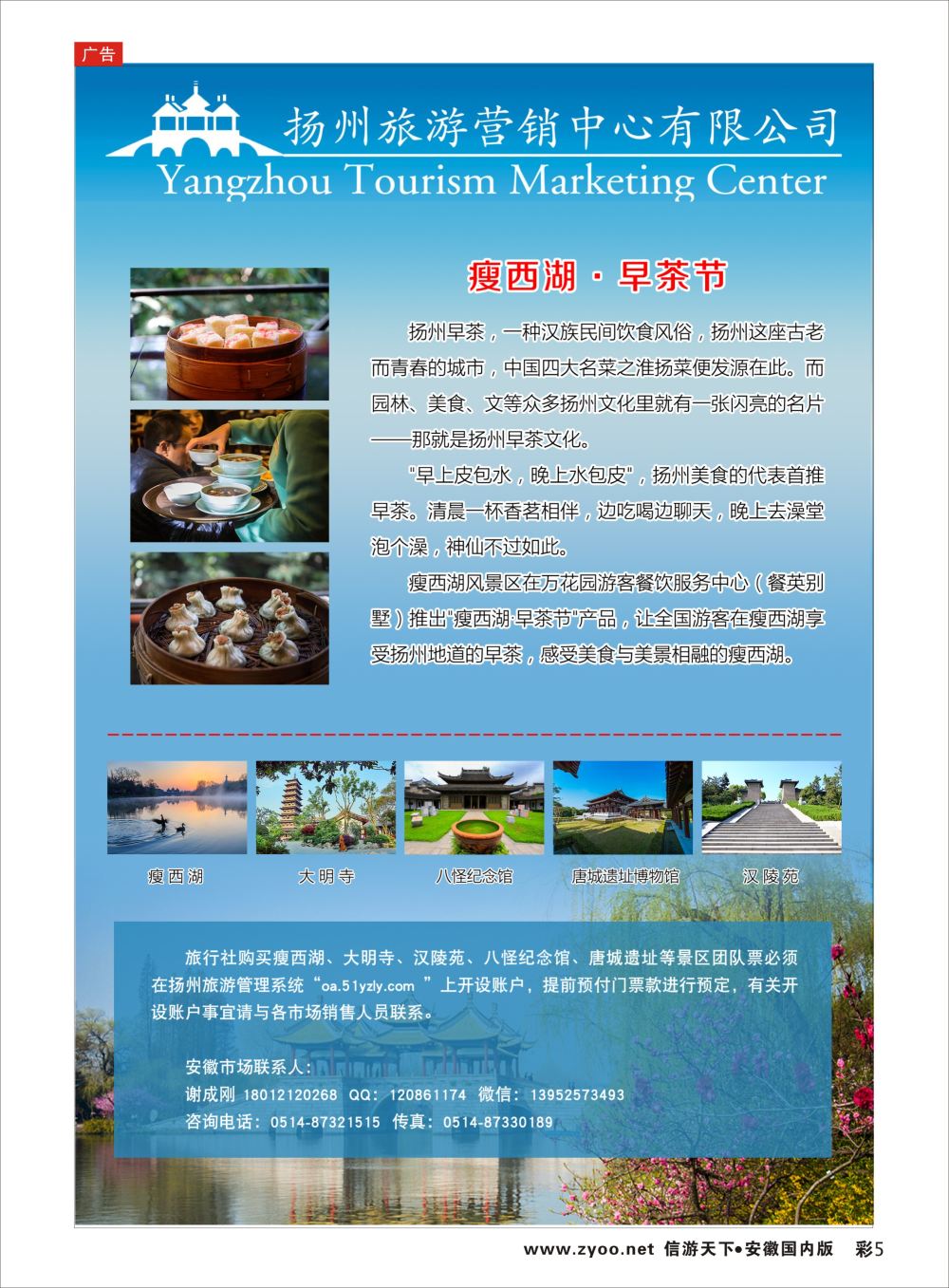 彩05 扬州旅游营销中心江苏扬州