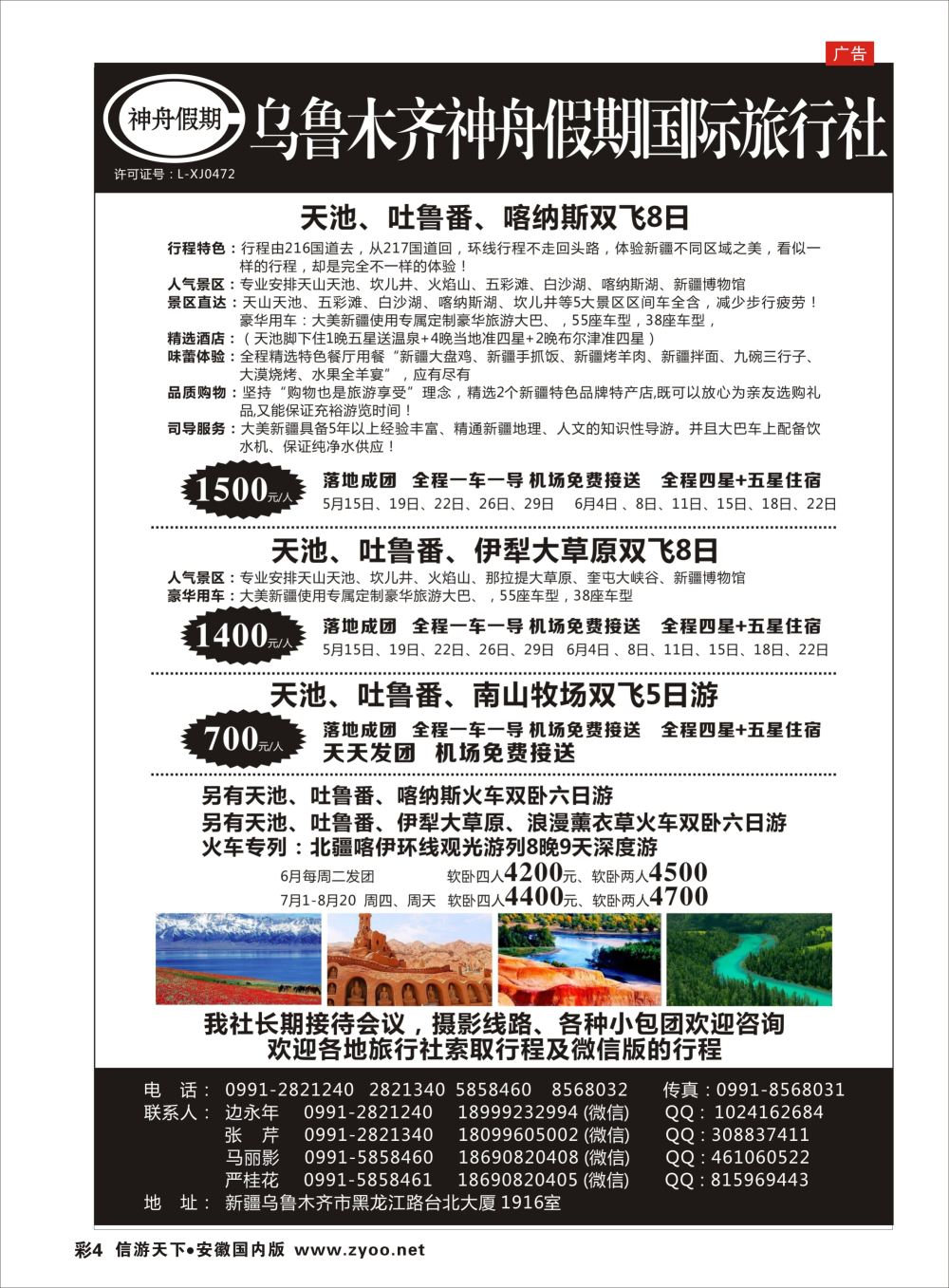 彩04 乌鲁木齐神舟假期国际旅行社
