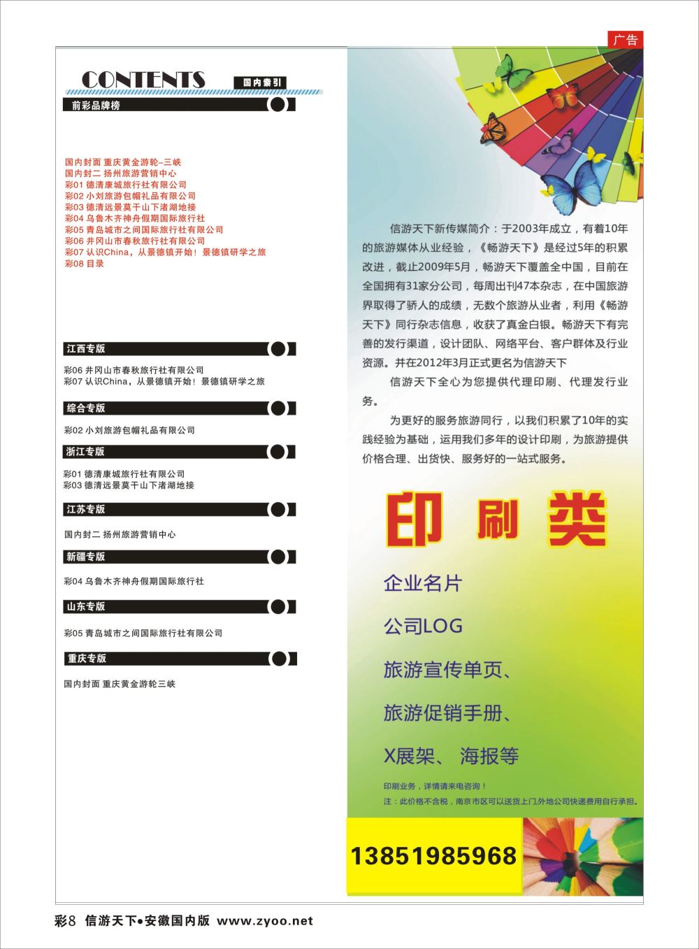 彩08 目录