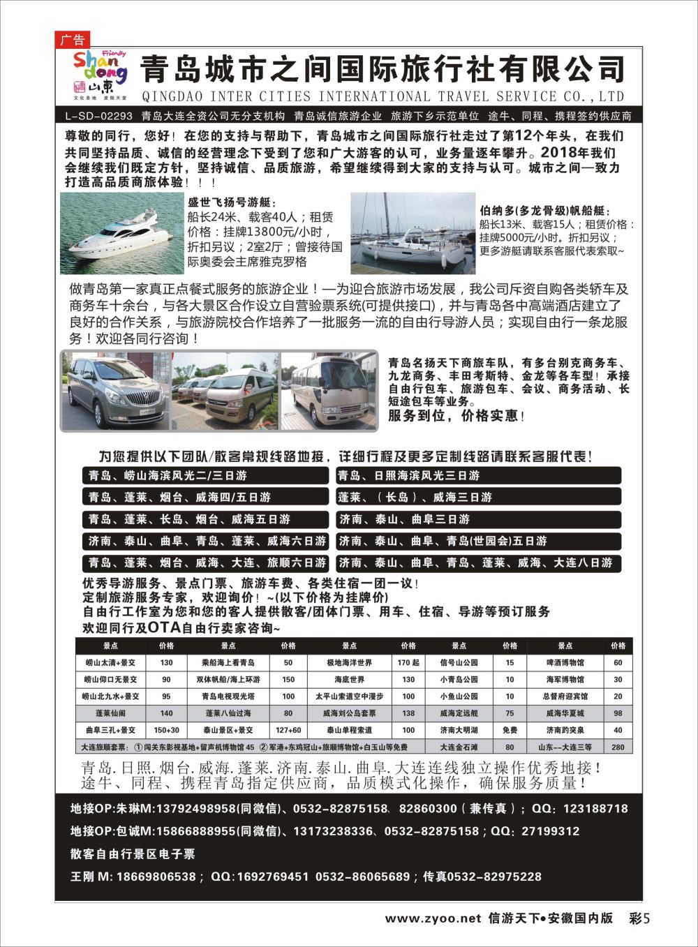 彩05 青岛城市之间国际旅行社有限公司