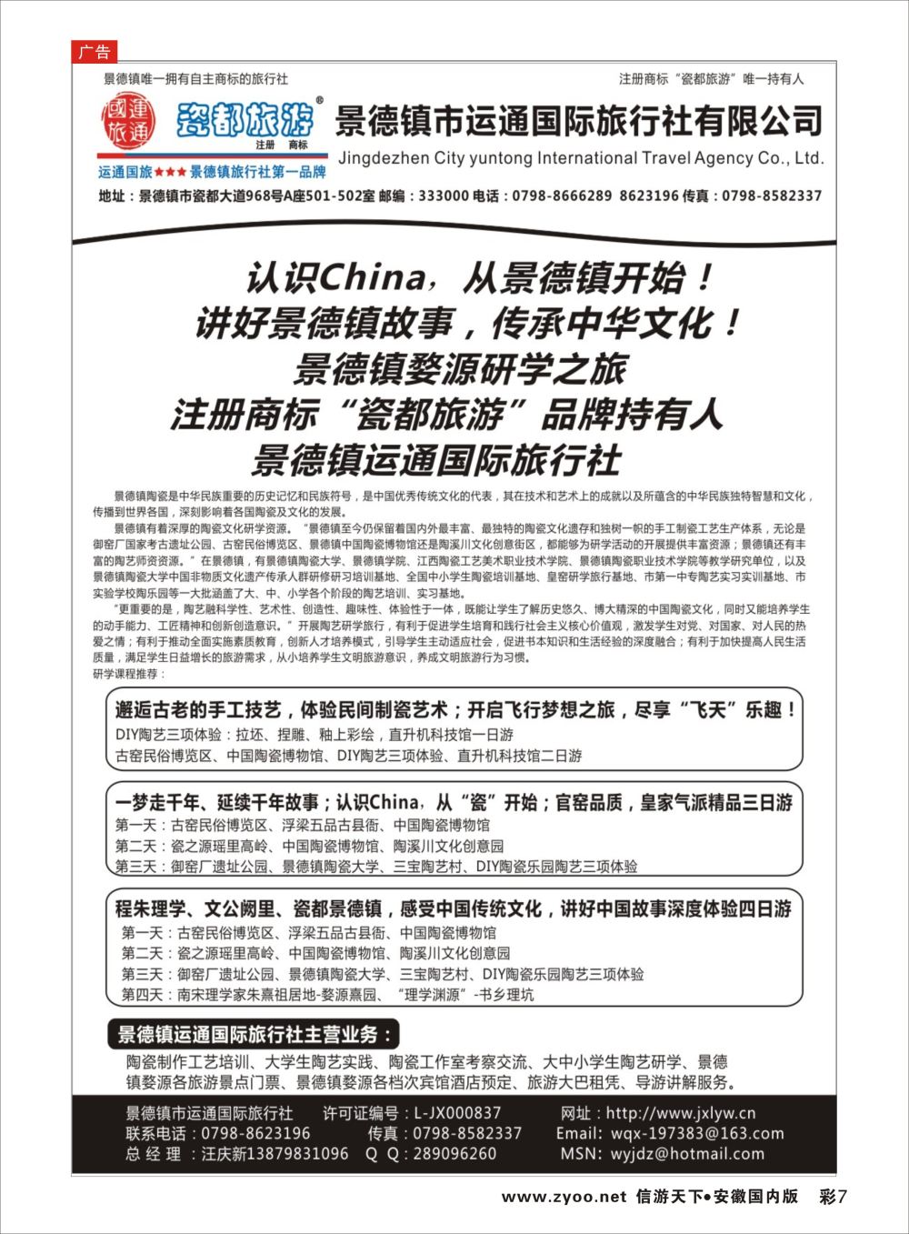 彩07 认识China从景德镇开始！景德镇研学之旅江西景德镇