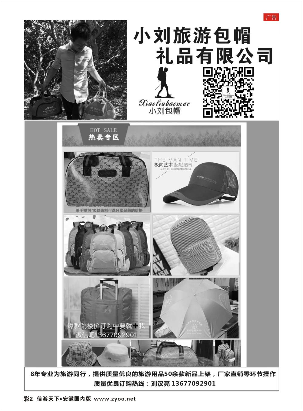 彩02 小刘旅游包帽礼品有限公司温州专版