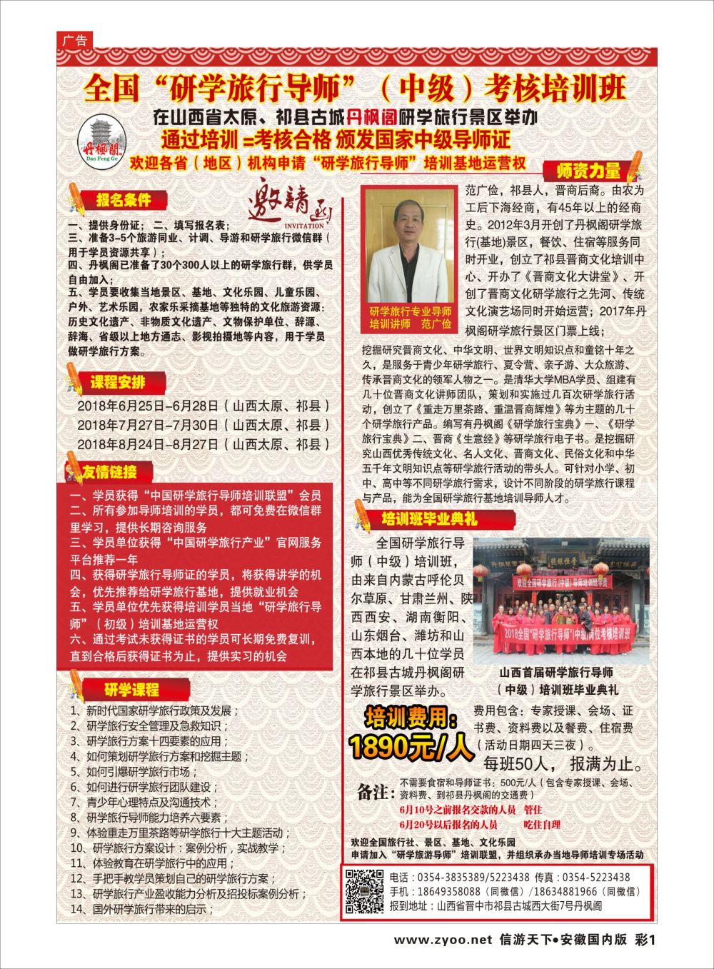 彩01 山西丹枫阁景区 全国研学旅行导师培训基地山西专线