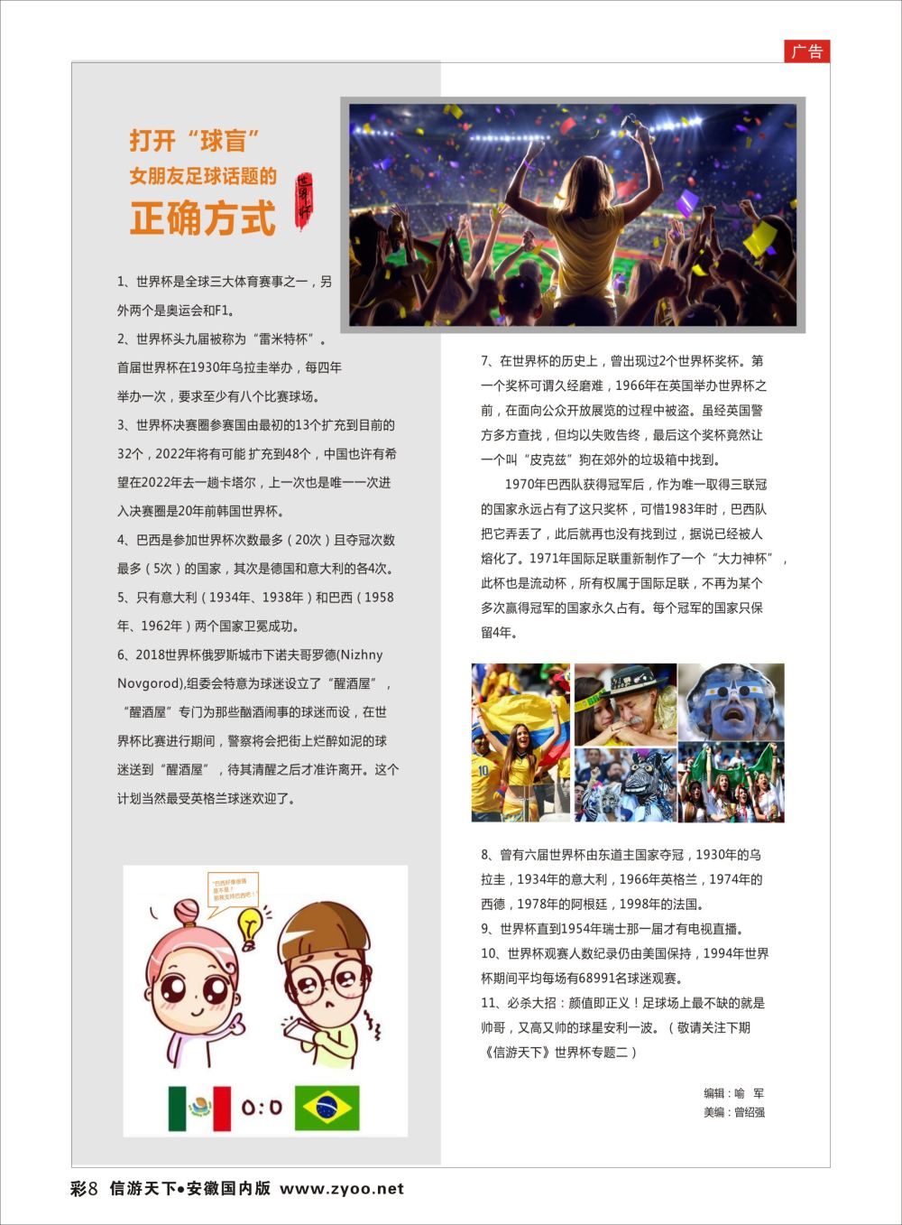 彩08 世界杯专题