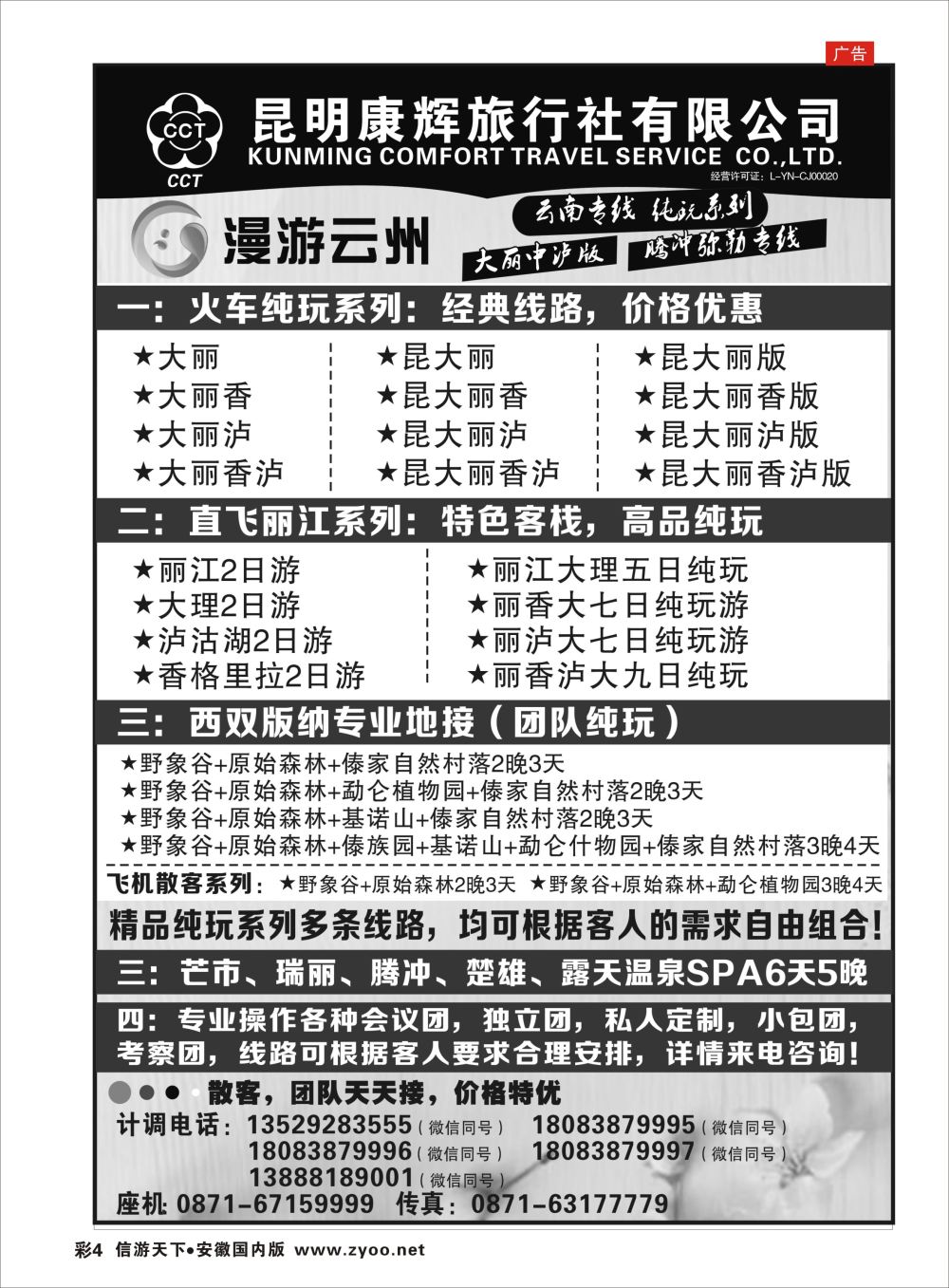 彩04 昆明康辉旅行社-漫游云州-云南专业地接云南线