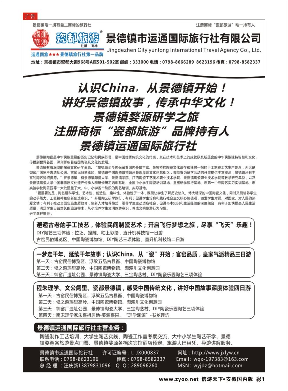 彩01 认识China从景德镇开始！景德镇研学之旅江西景德镇