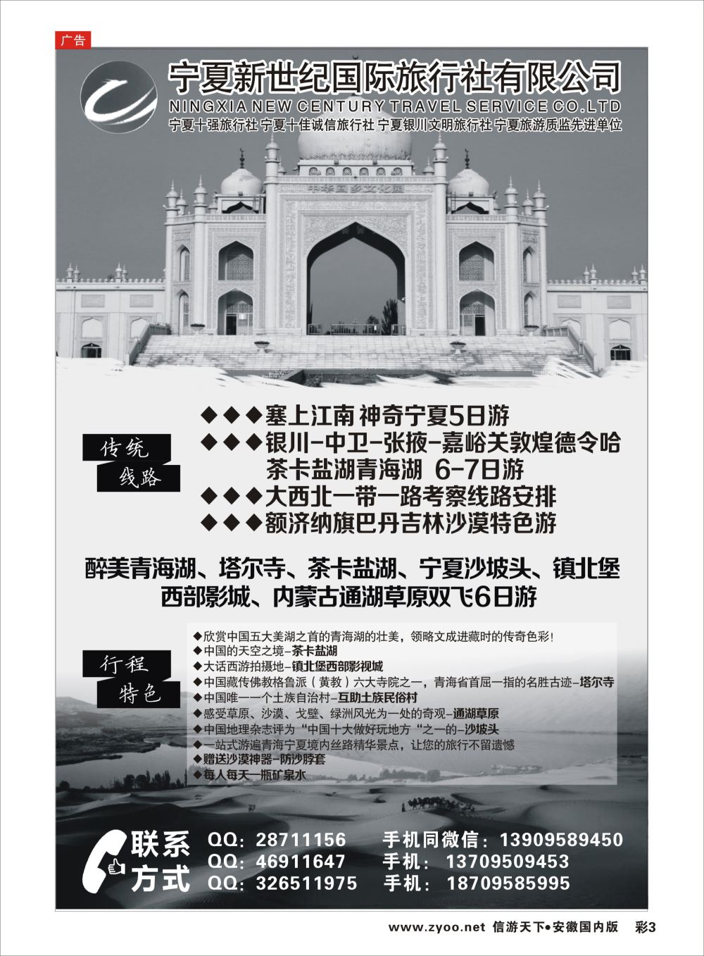 彩03 宁夏新世纪国旅宁夏